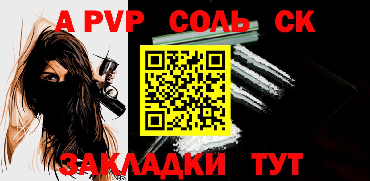 Alfa_PVP кристаллы Холмск
