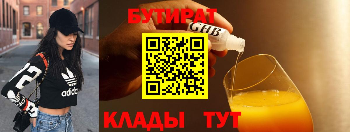 Бутират оксибутират Холмск