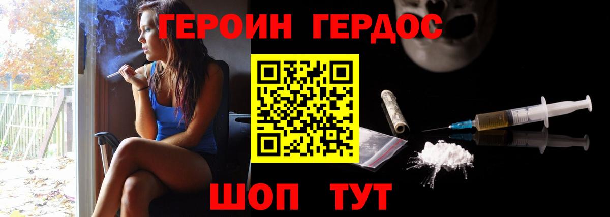 ГЕРОИН Heroin  Вход с VPN  Холмск 