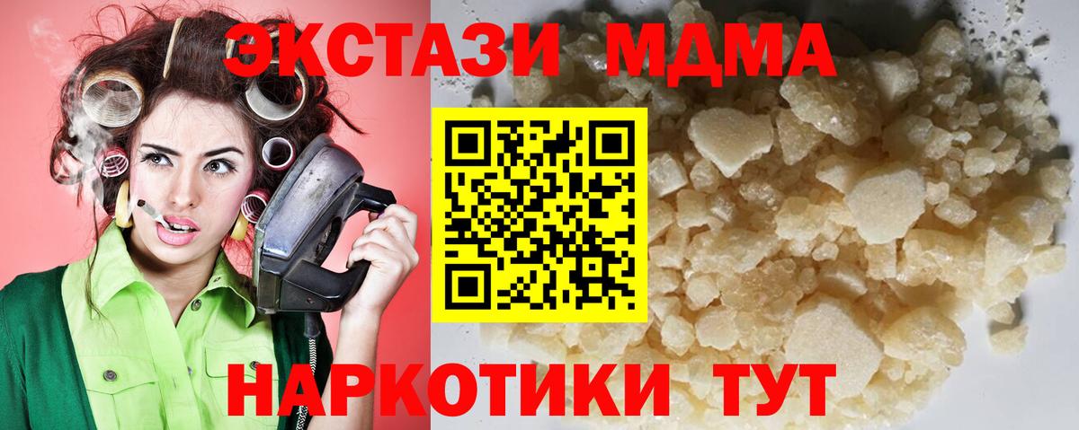 МДМА кристаллы Холмск