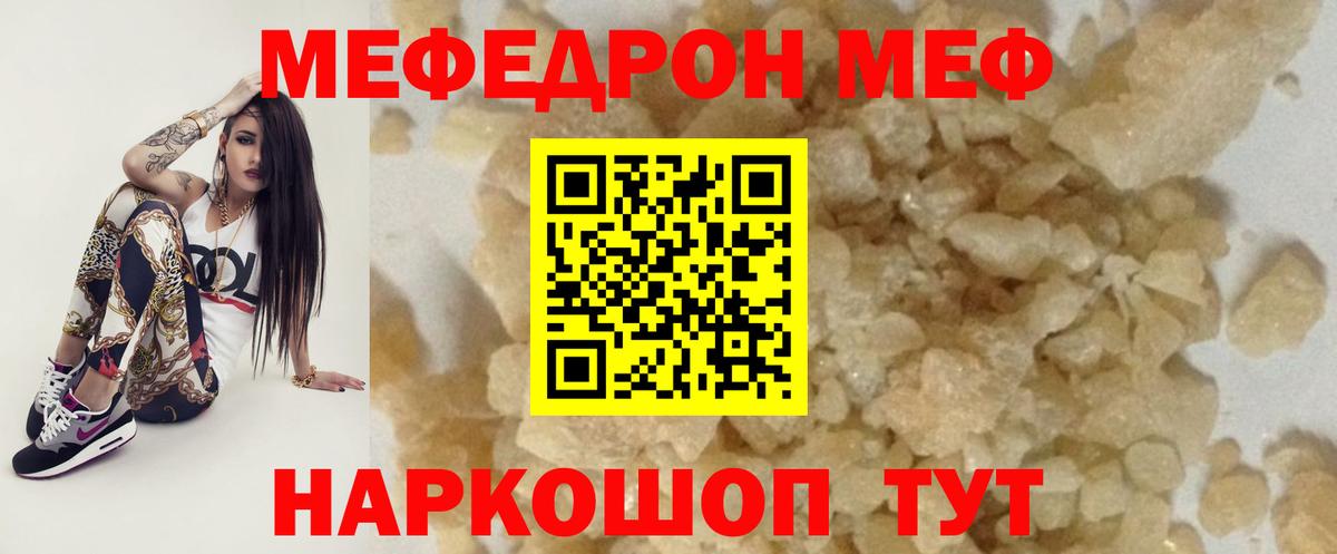 Меф mephedrone  как найти закладки  Холмск  Вход с VPN 